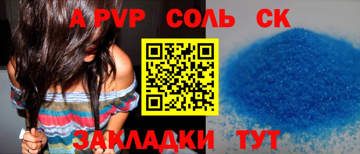 Белово  Alfa_PVP Crystall  Вход с VPN  APVP  Альфа ПВП кристаллы  Альфа ПВП мука 