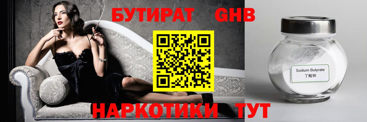 Бутират  БУТИРАТ 99%  Вход с VPN  Белово 