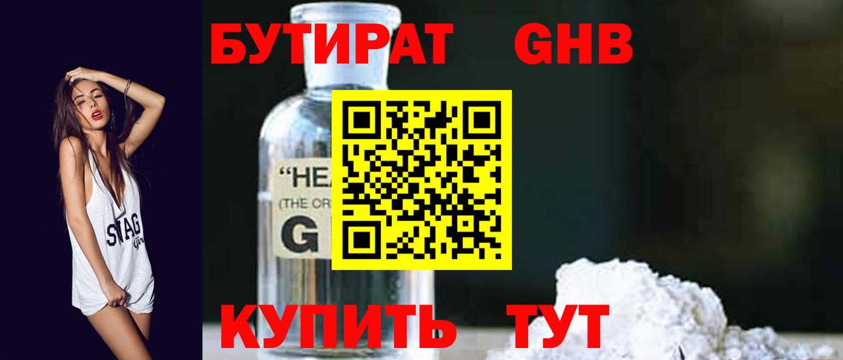 БУТИРАТ оксана Белово