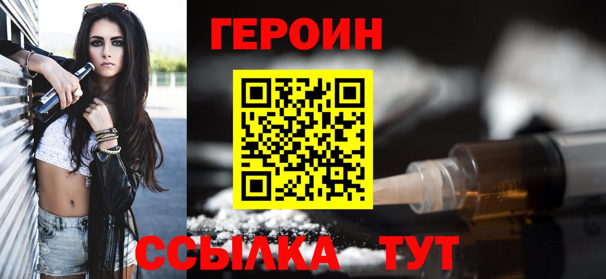 ГЕРОИН белый  Вход с VPN  Белово 