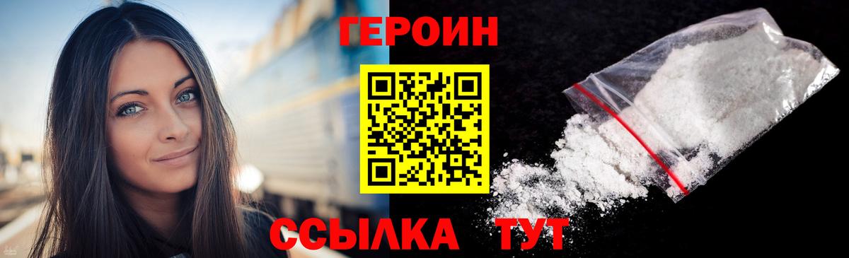 Героин хмурый Белово