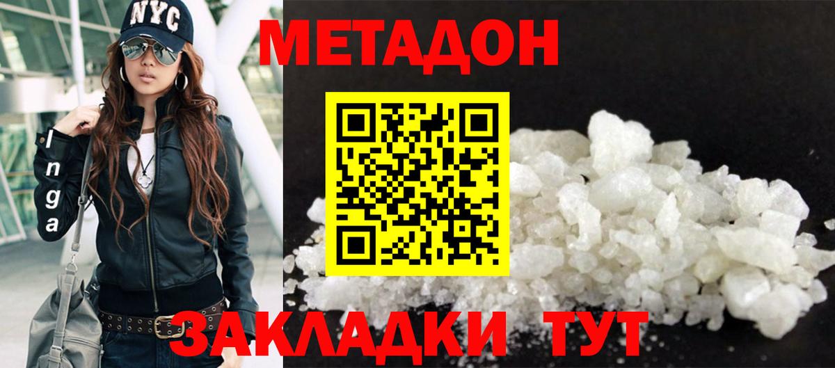 МЕТАДОН мёд Белово